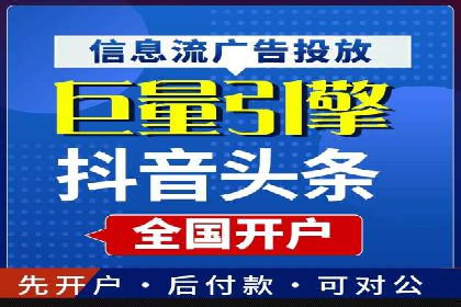 信息流推广开户指南：从入门到精通